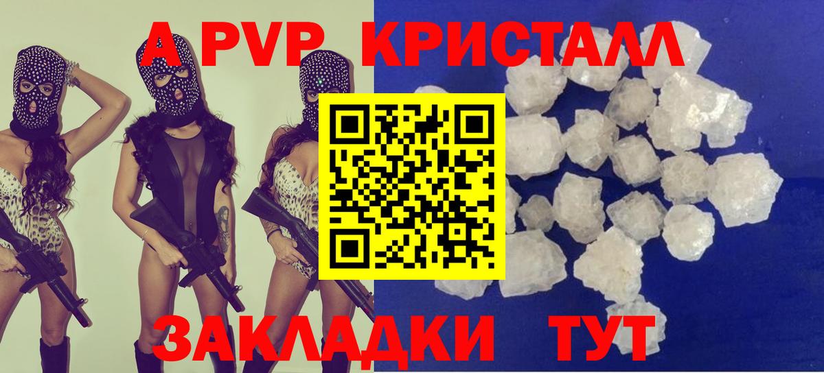 Великие Луки  Alfa_PVP VHQ  А ПВП кристаллы  Вход с VPN 