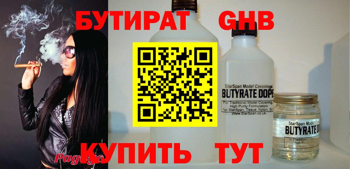 Бутират BDO  Великие Луки 