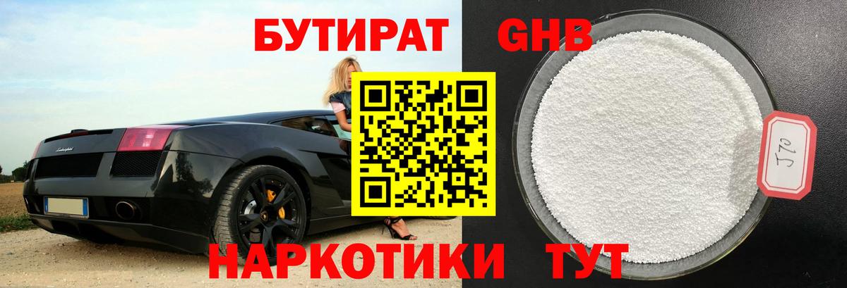 БУТИРАТ 99%  Вход с VPN  Великие Луки 
