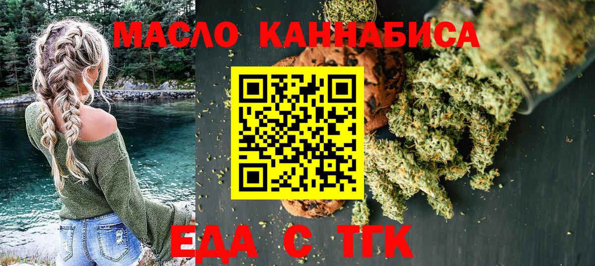 Великие Луки  Печенье с ТГК конопля  Вход с VPN 