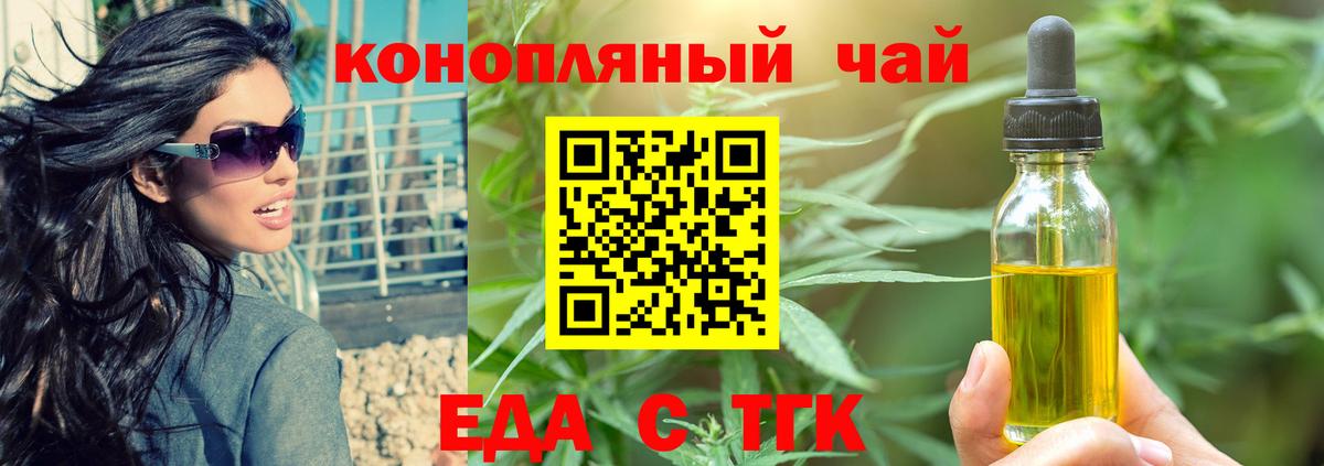 Еда ТГК марихуана  Великие Луки 