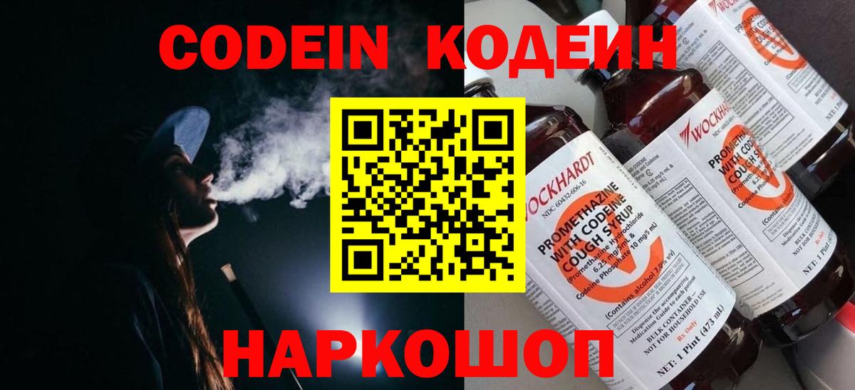 Кодеиновый сироп Lean Purple Drank  Codein Purple Drank  Великие Луки  Вход с VPN 