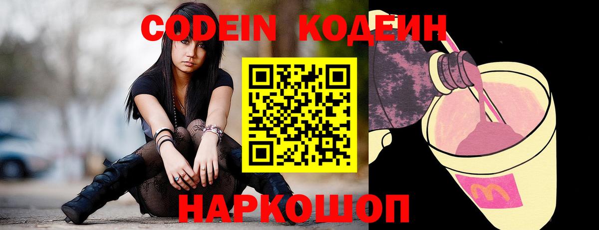 Кодеиновый сироп Lean Purple Drank  где купить наркоту  Кодеин напиток Lean (лин)  Великие Луки 