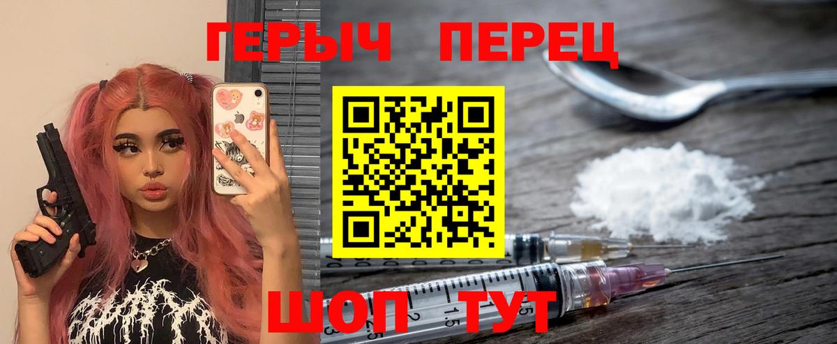 Героин хмурый  Великие Луки 