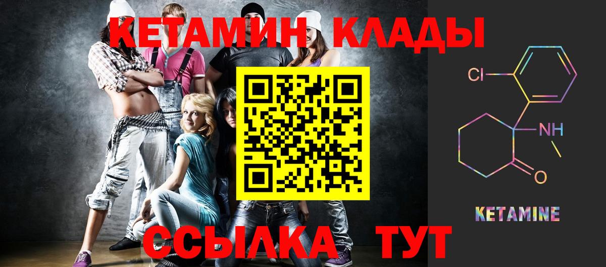 Великие Луки  КЕТАМИН VHQ  Вход с VPN 