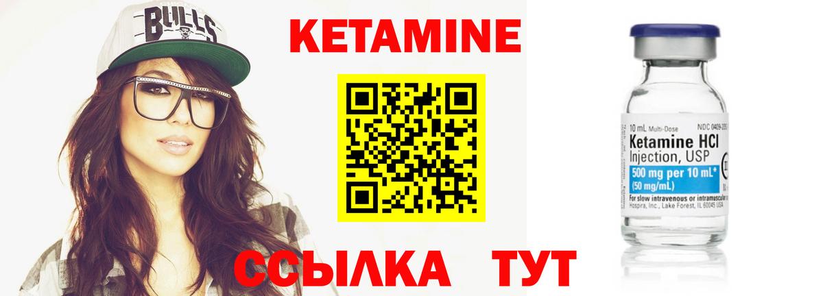 КЕТАМИН ketamine Великие Луки
