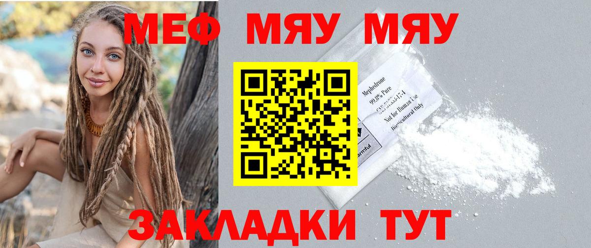 МЯУ-МЯУ mephedrone  Мефедрон  МЯУ-МЯУ мяу мяу  Великие Луки 