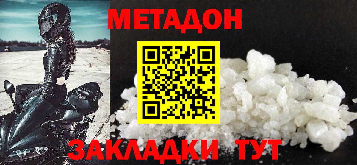 Великие Луки  МЕТАДОН methadone  Вход с VPN 
