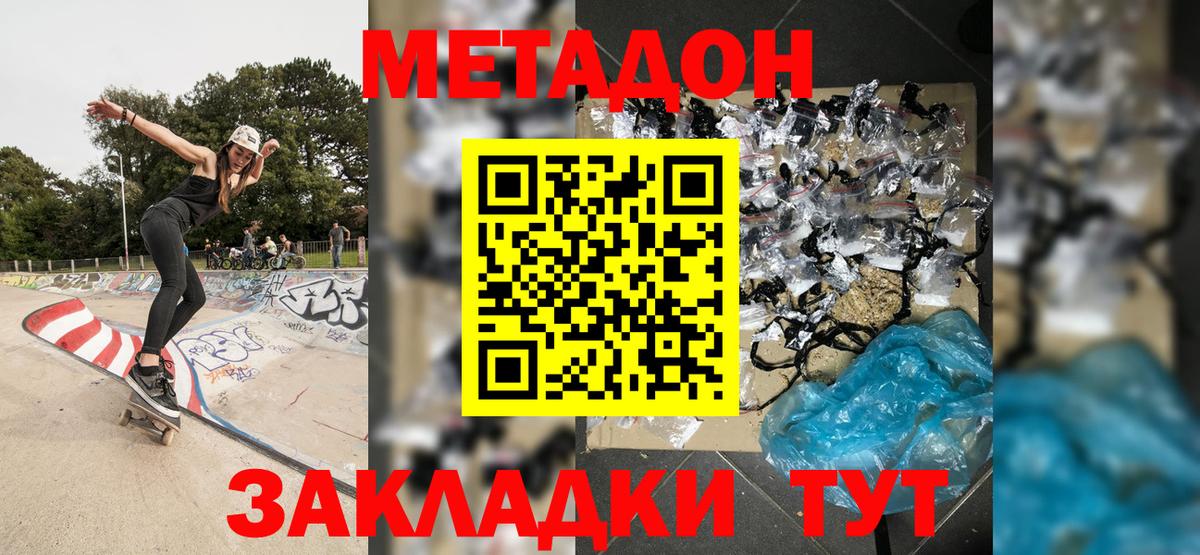 МЕТАДОН мёд Великие Луки
