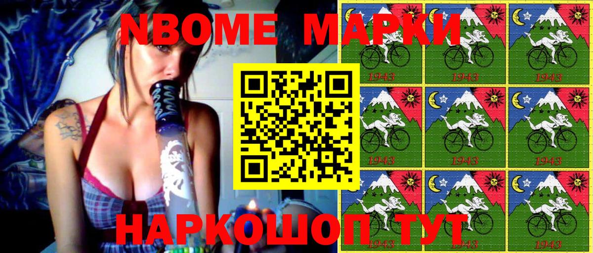 Марки 25I-NBOMe 1,5мг Великие Луки